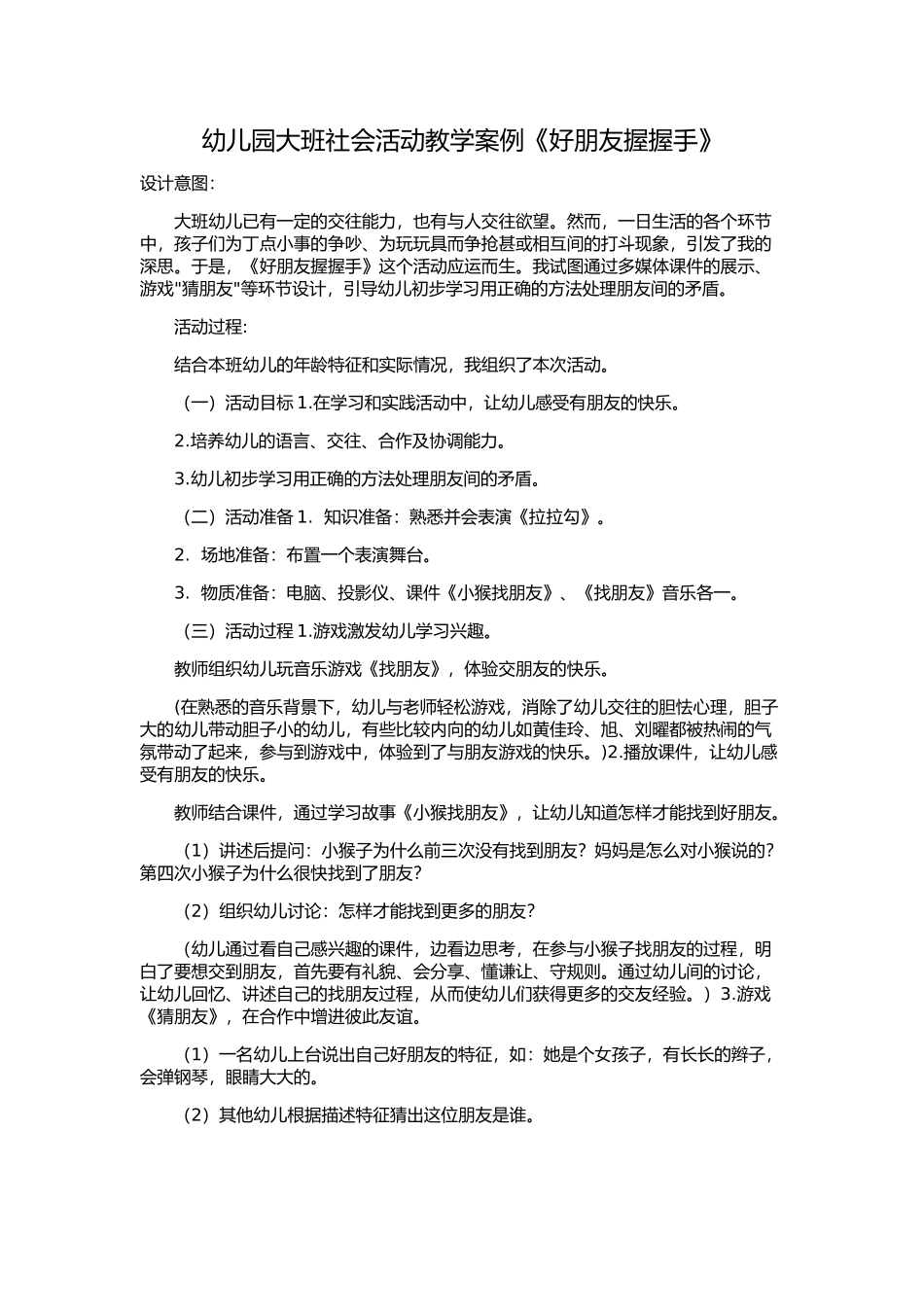 好朋友握握手_第1页