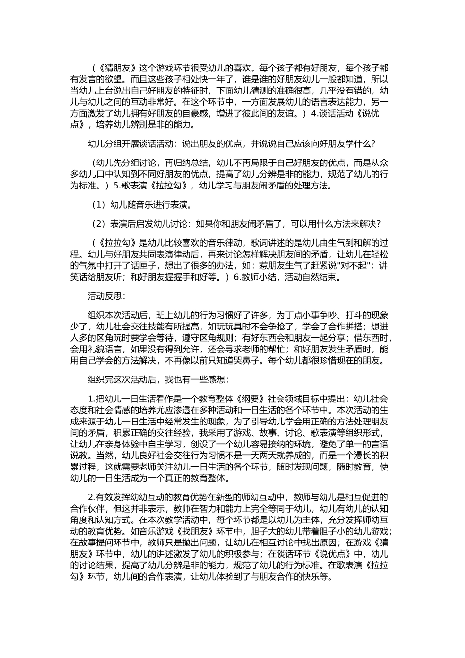 好朋友握握手_第2页