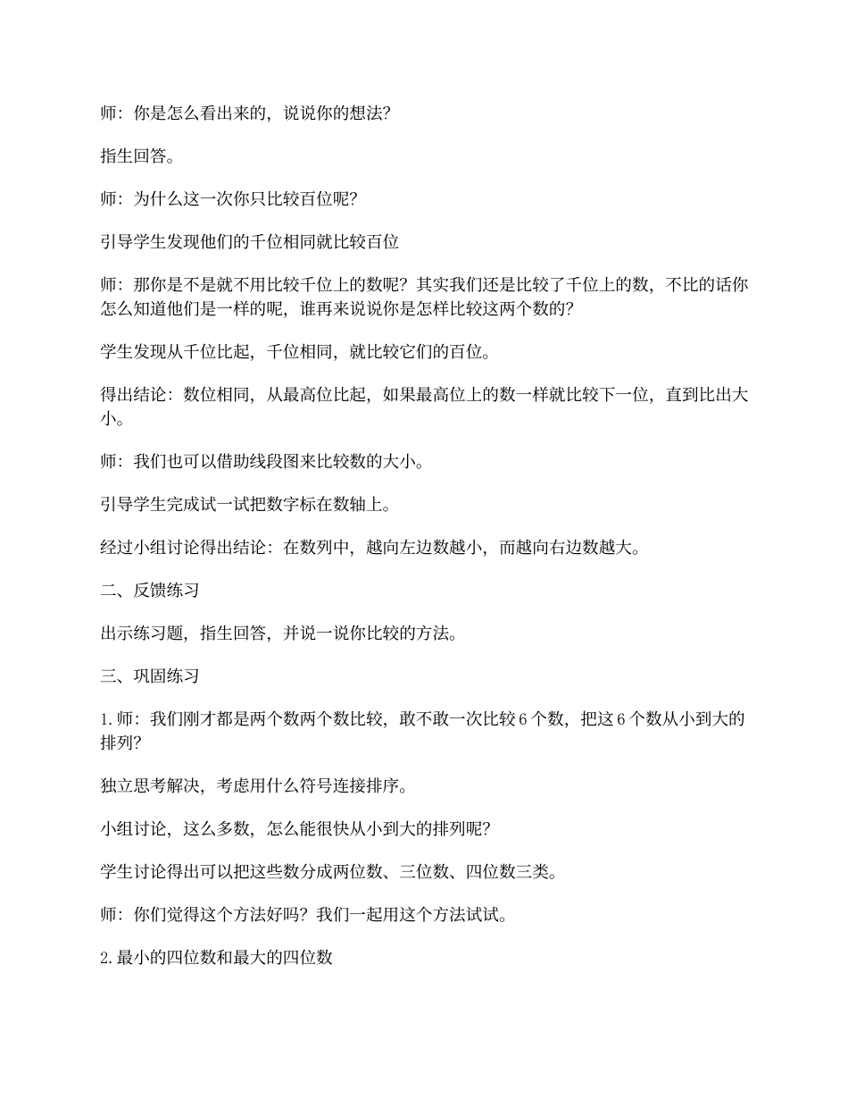 比一比写字板文档_第3页