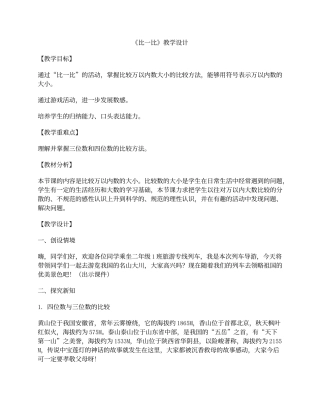 比一比写字板文档