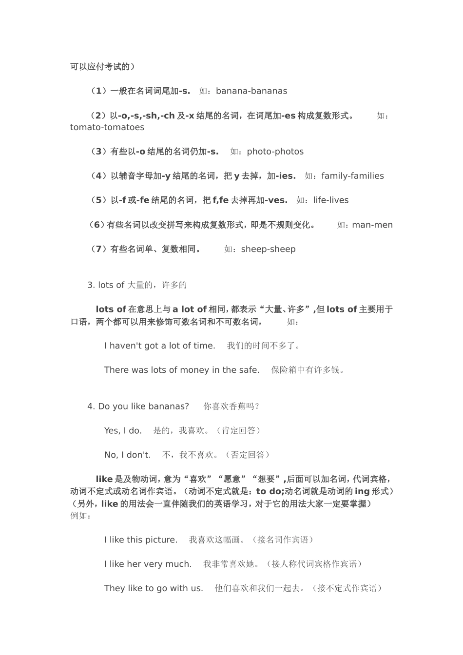 七年级上册英语Unit_6《Do_you_like_bananas》知识点_第2页