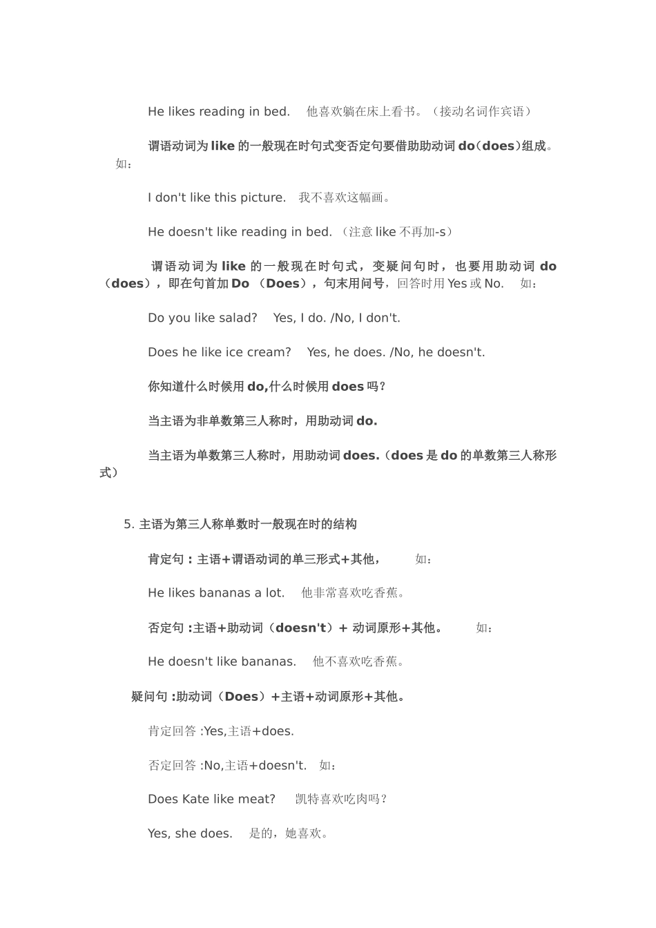 七年级上册英语Unit_6《Do_you_like_bananas》知识点_第3页