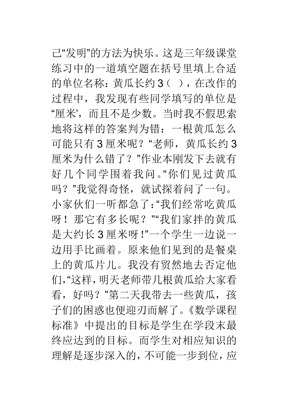 数学教学反思 (3)_第2页