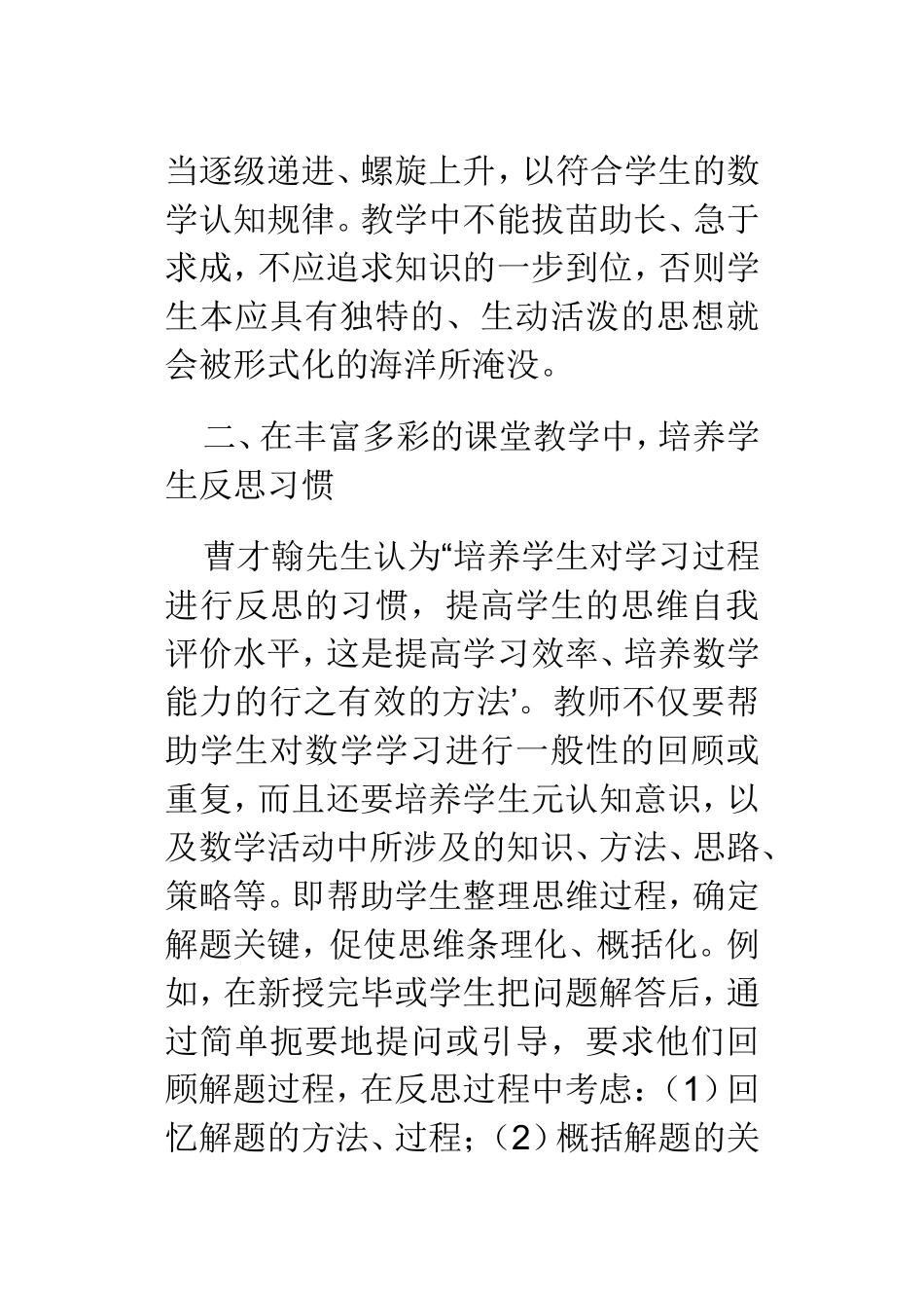 数学教学反思 (3)_第3页