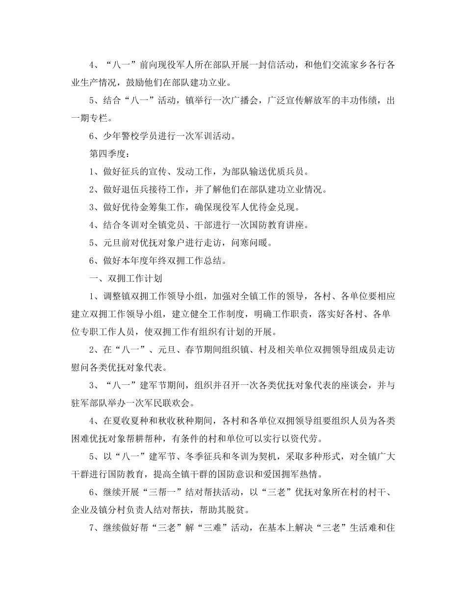 2020年乡镇双拥工作计划范文_第2页