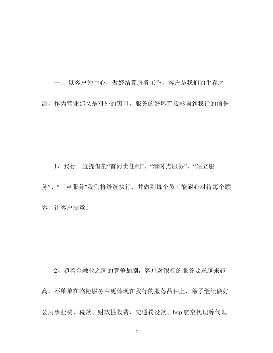 银行的新年工作计划_第2页