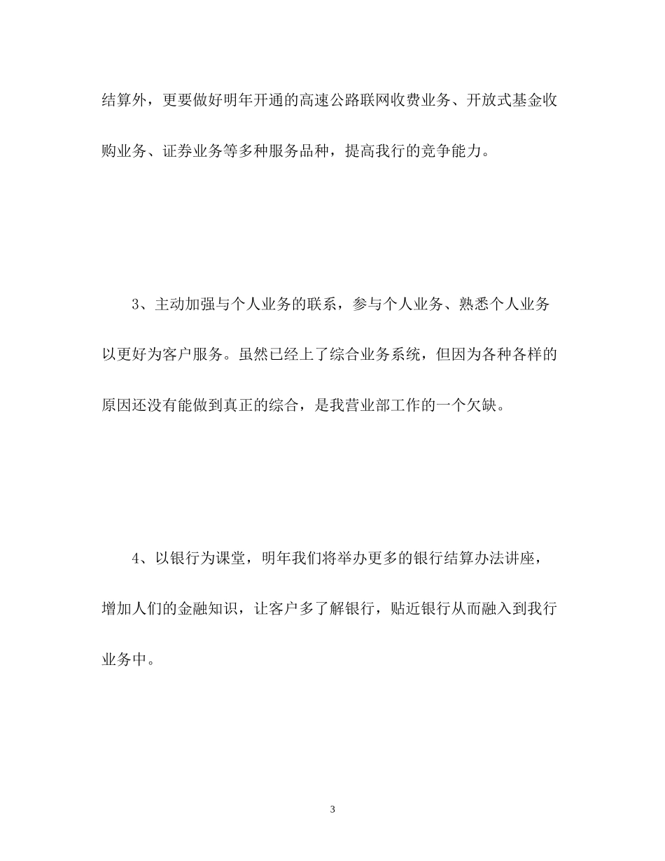 银行的新年工作计划_第3页