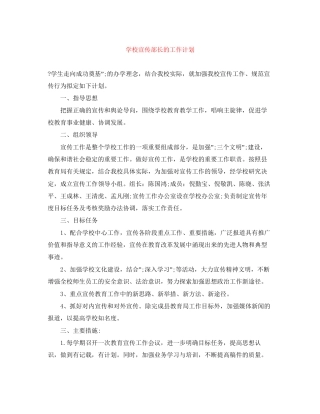 学校宣传部长的工作计划