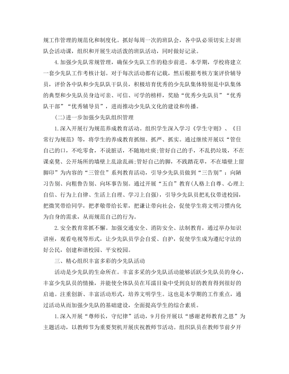 2020年学校少先队个人工作计划范文_第2页