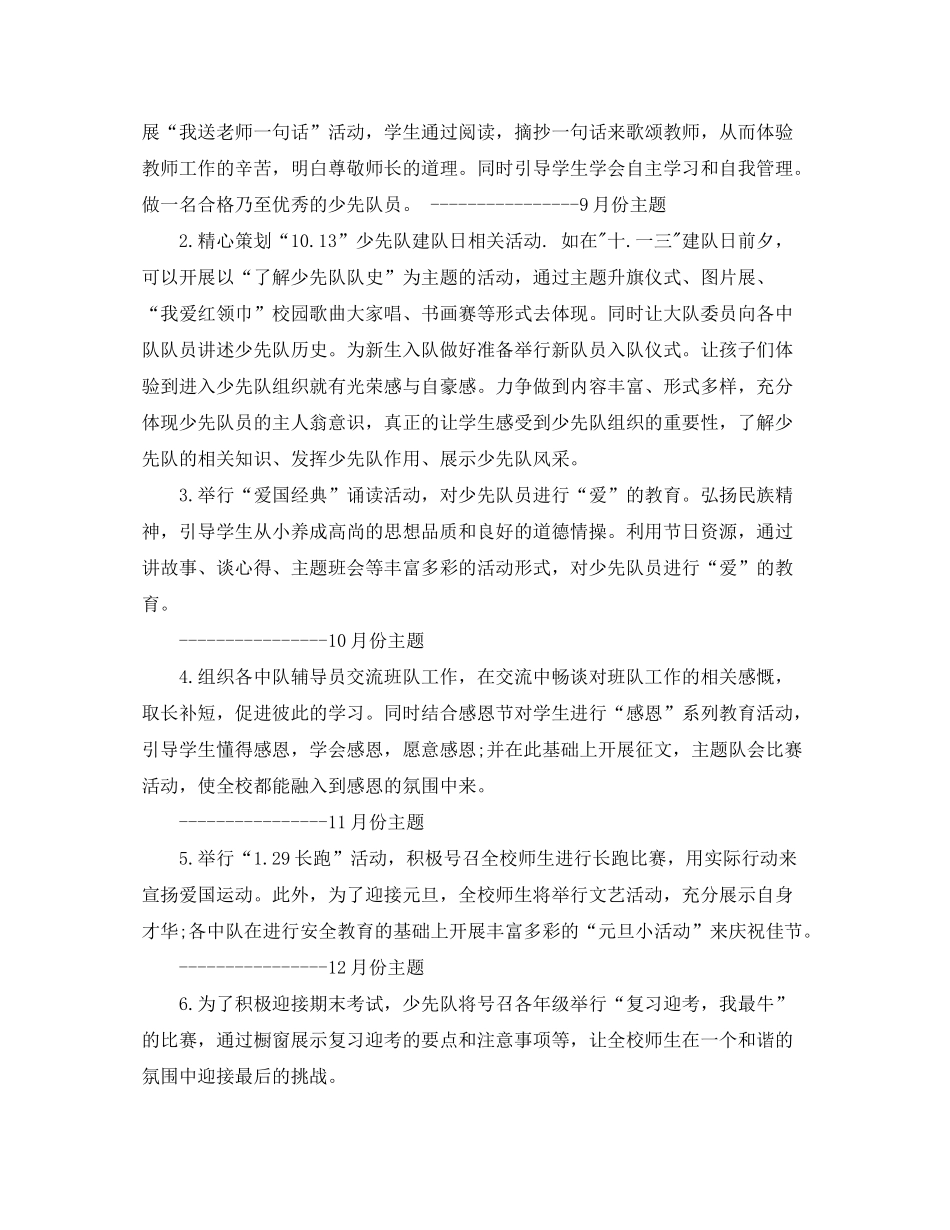 2020年学校少先队个人工作计划范文_第3页