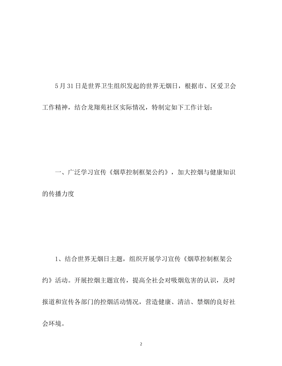 社区控烟工作计划2_第2页