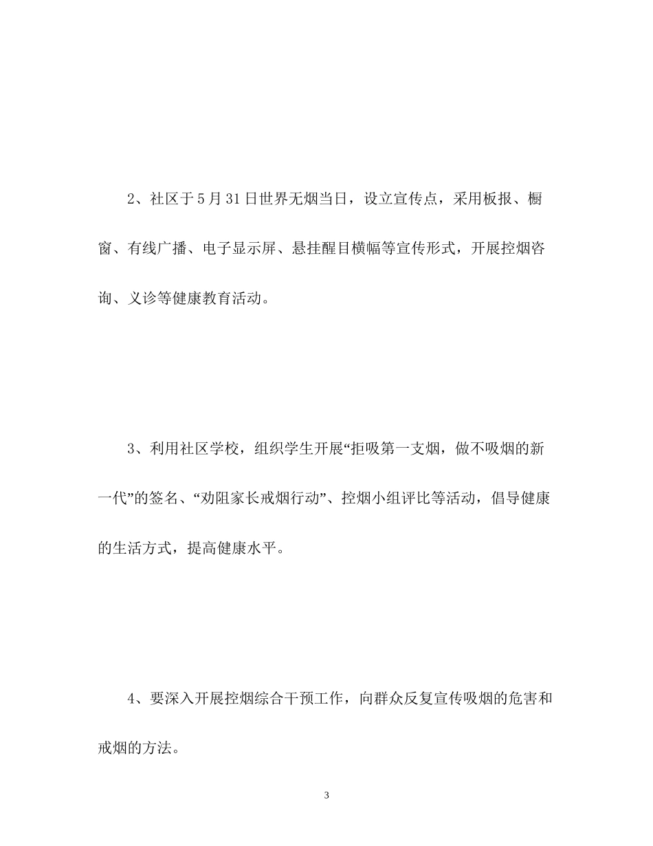 社区控烟工作计划2_第3页