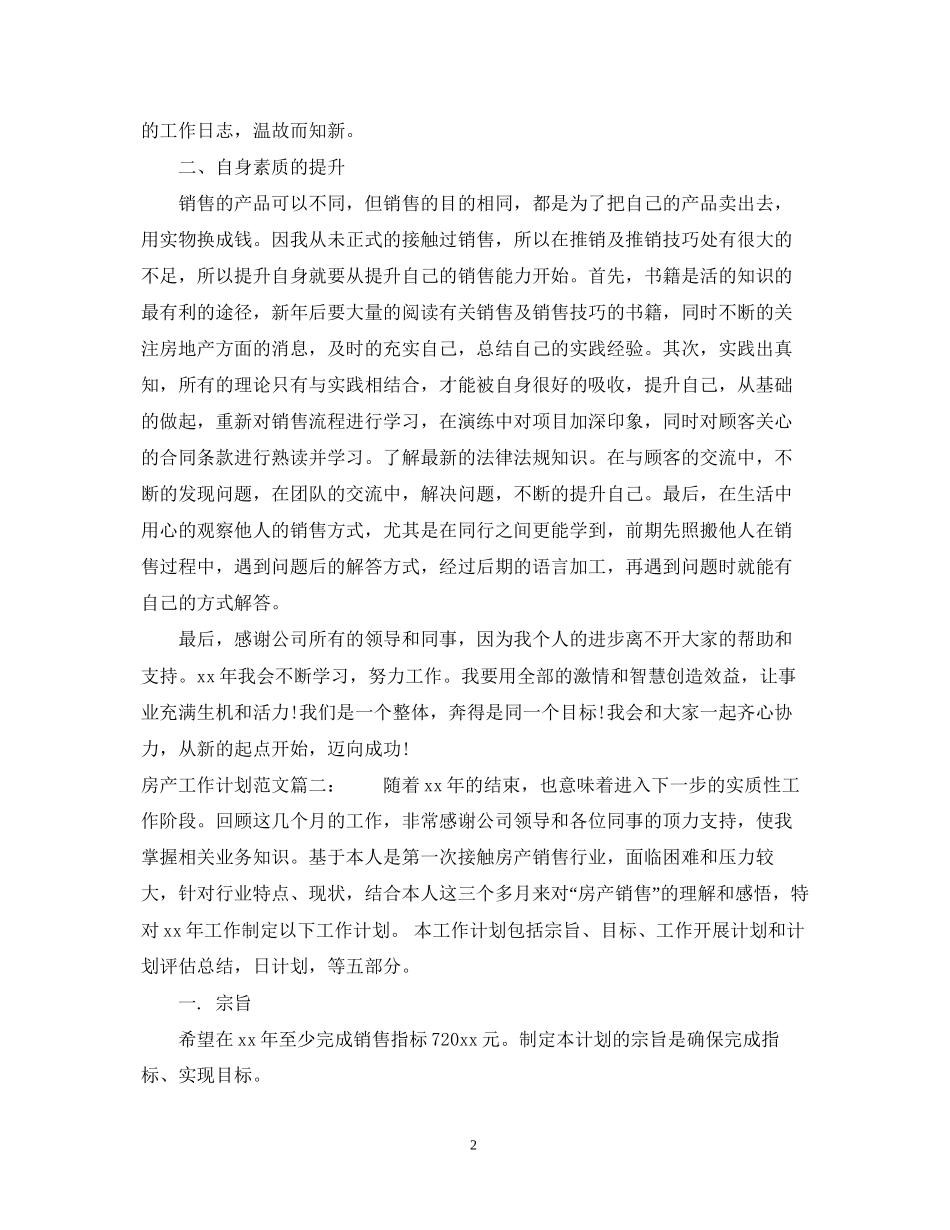 房产工作计划范文3篇_第2页