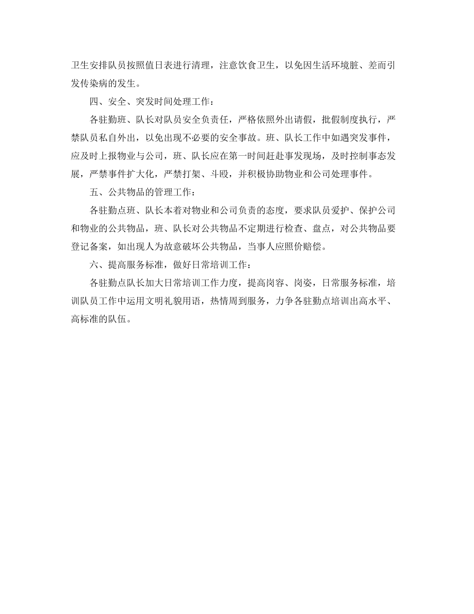 保安下一步工作计划_第3页