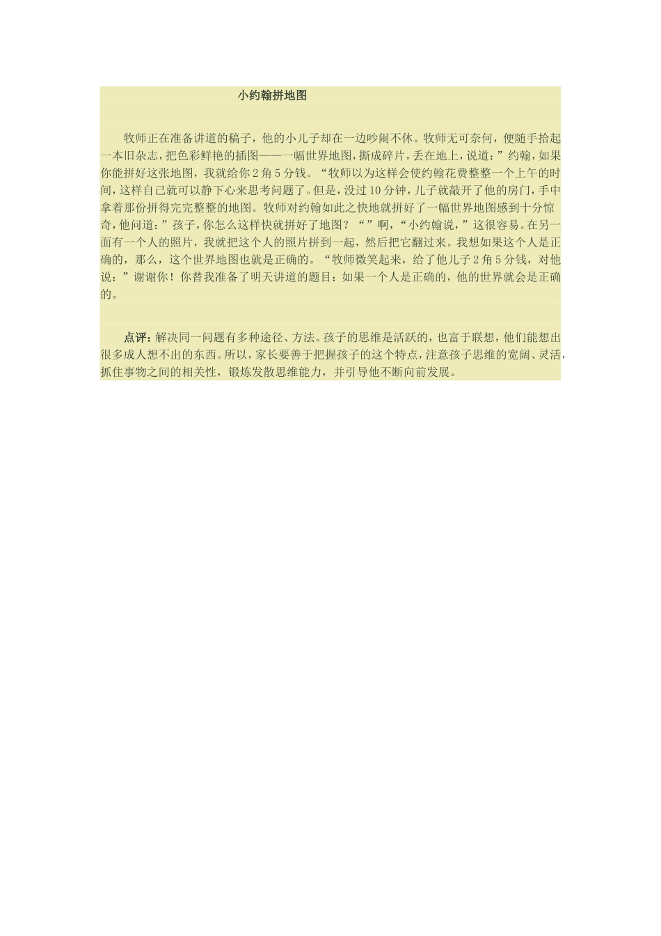 小约翰拼地图_第1页