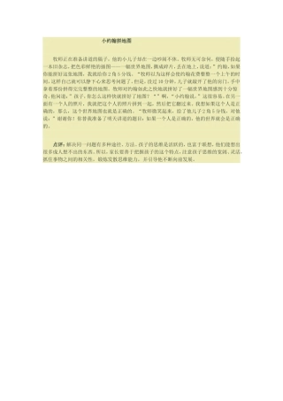 小约翰拼地图