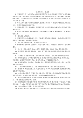 给教师的二十条忠告