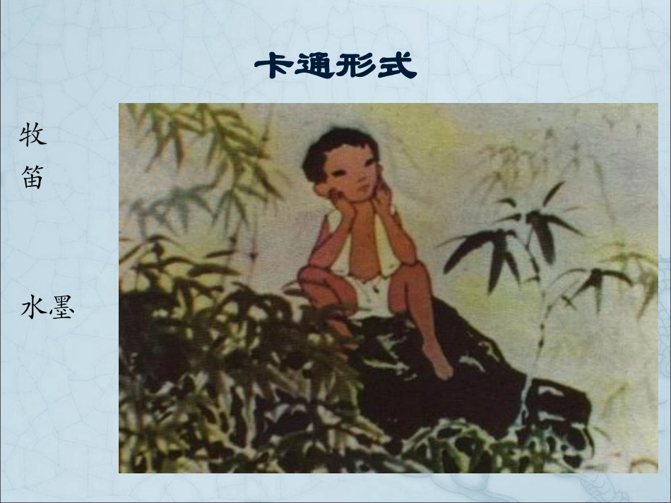 小学美术三年级上册《卡通大亮相》课件123_第2页