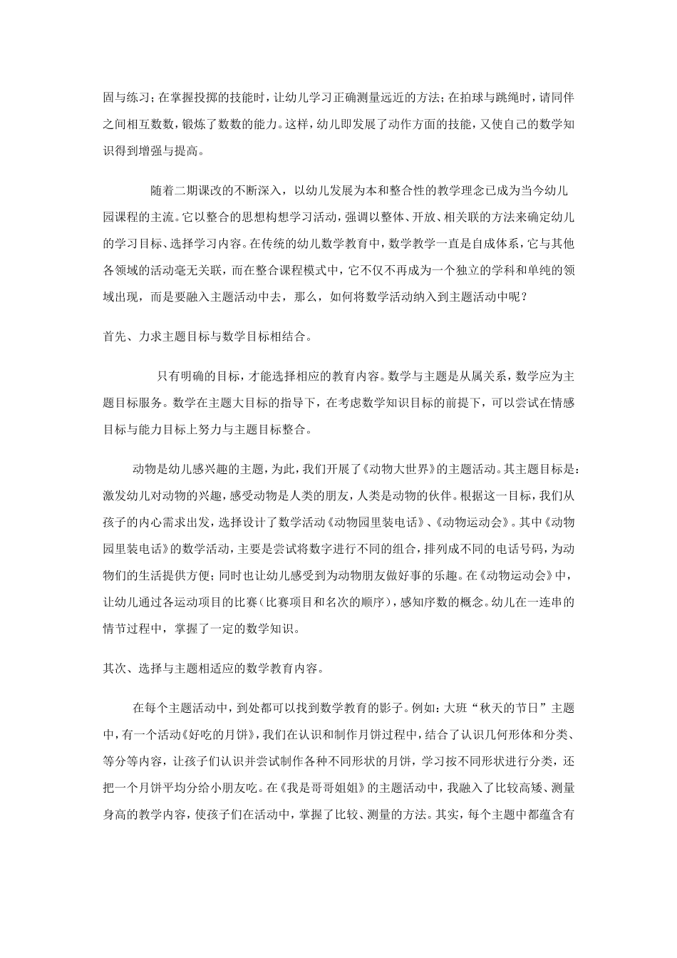 教师个人教育教学特色总结_第2页