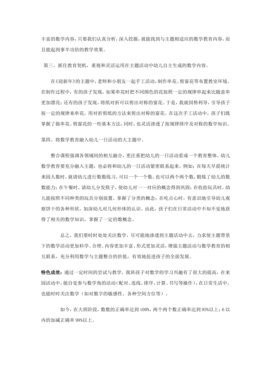 教师个人教育教学特色总结_第3页