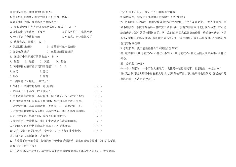 四年级思品（上）期末考试题_第2页