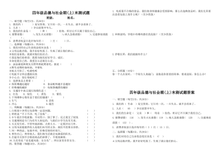 四年级思品（上）期末考试题