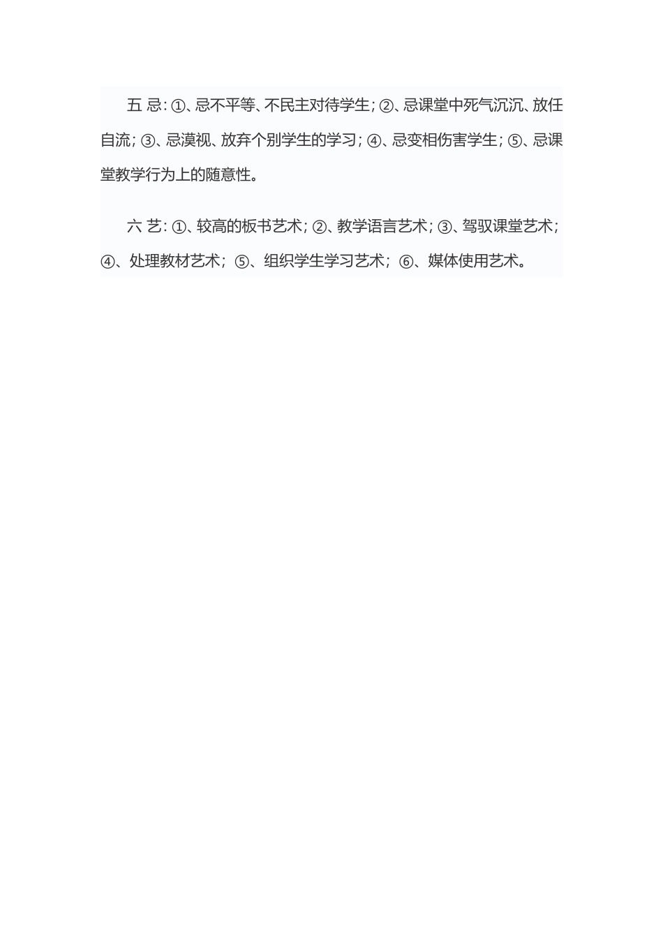 教师课堂教学_第2页