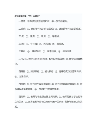 教师课堂教学