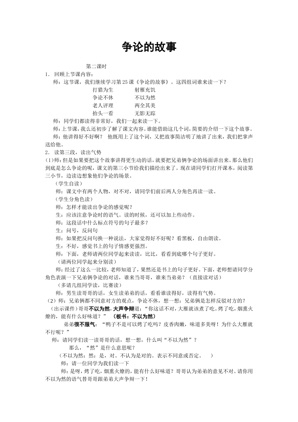 《争论的故事》教学设计_第1页