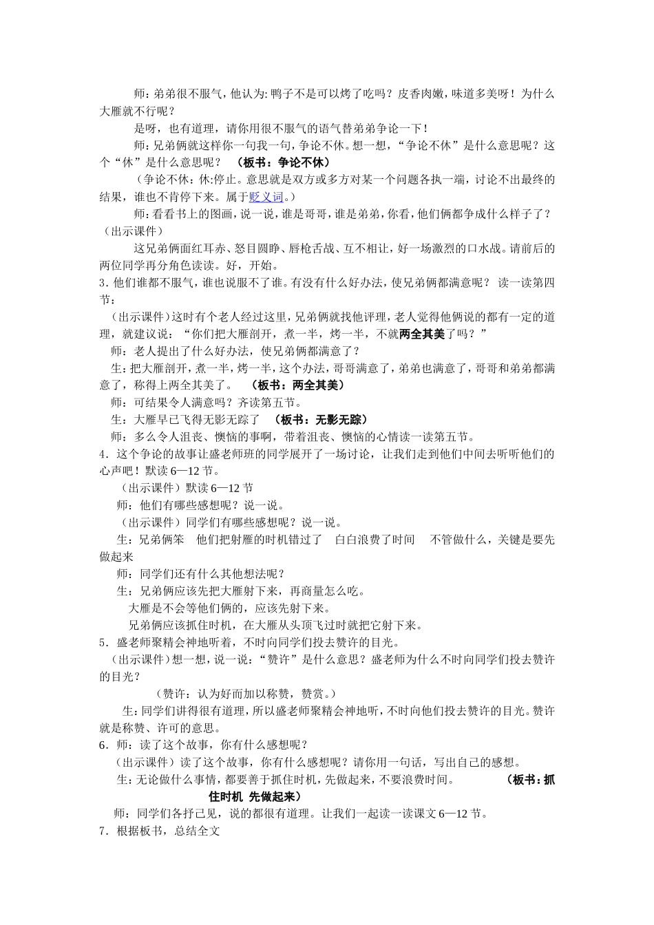 《争论的故事》教学设计_第2页