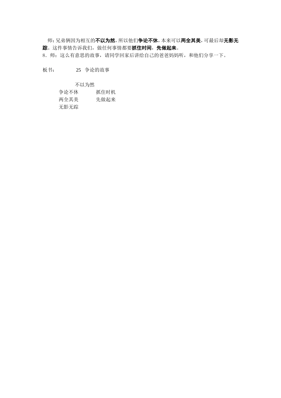 《争论的故事》教学设计_第3页