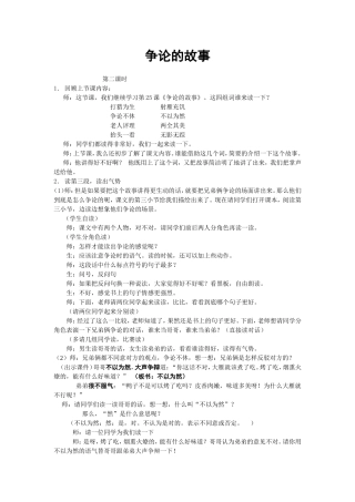 《争论的故事》教学设计