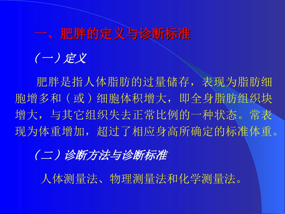 肥胖与运动减肥_第3页