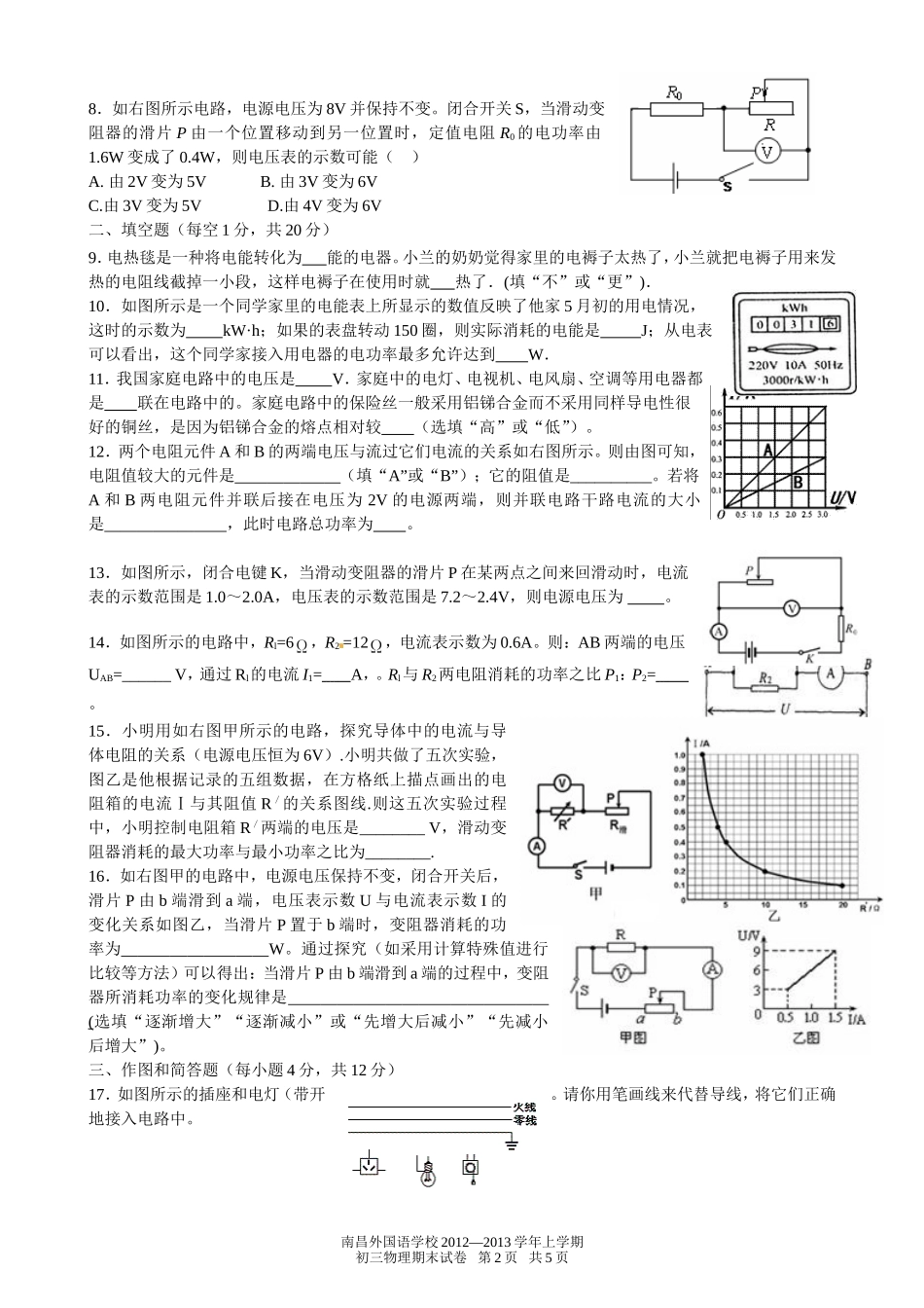 南昌外国语学校2012—2013学年上学期初三物理期末试题_第2页