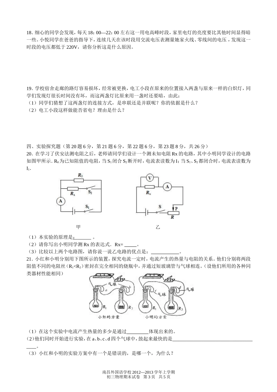 南昌外国语学校2012—2013学年上学期初三物理期末试题_第3页