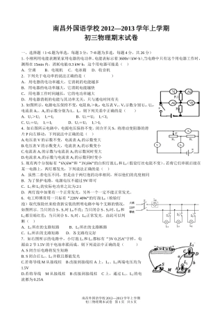 南昌外国语学校2012—2013学年上学期初三物理期末试题