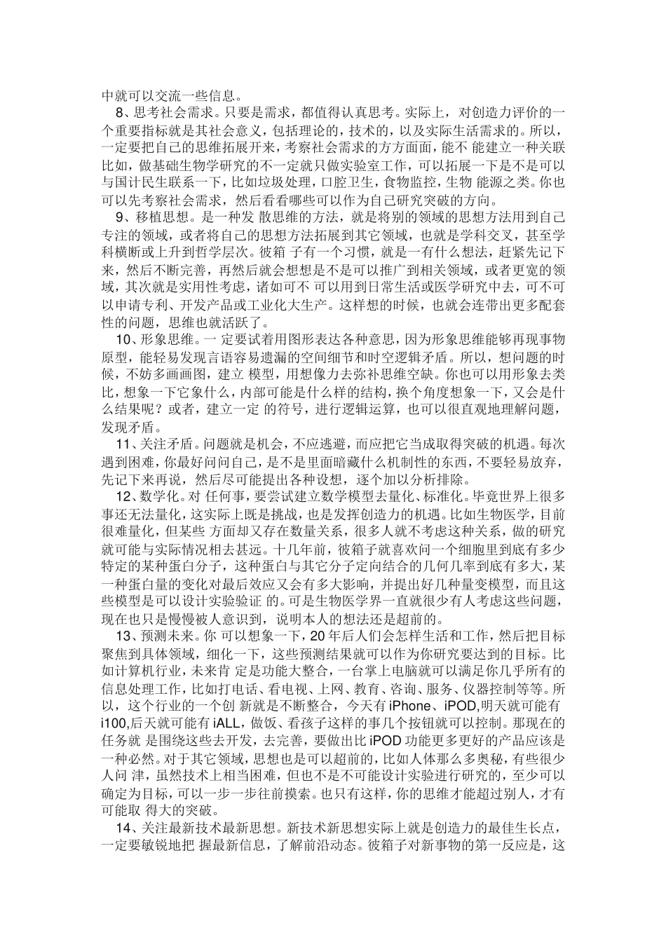 培养创造性思维的20个技巧_第2页