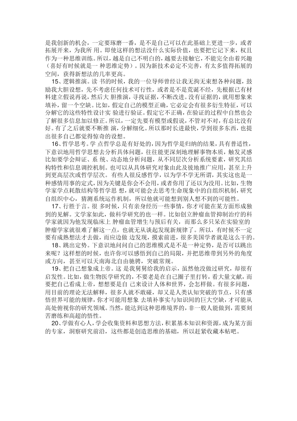 培养创造性思维的20个技巧_第3页
