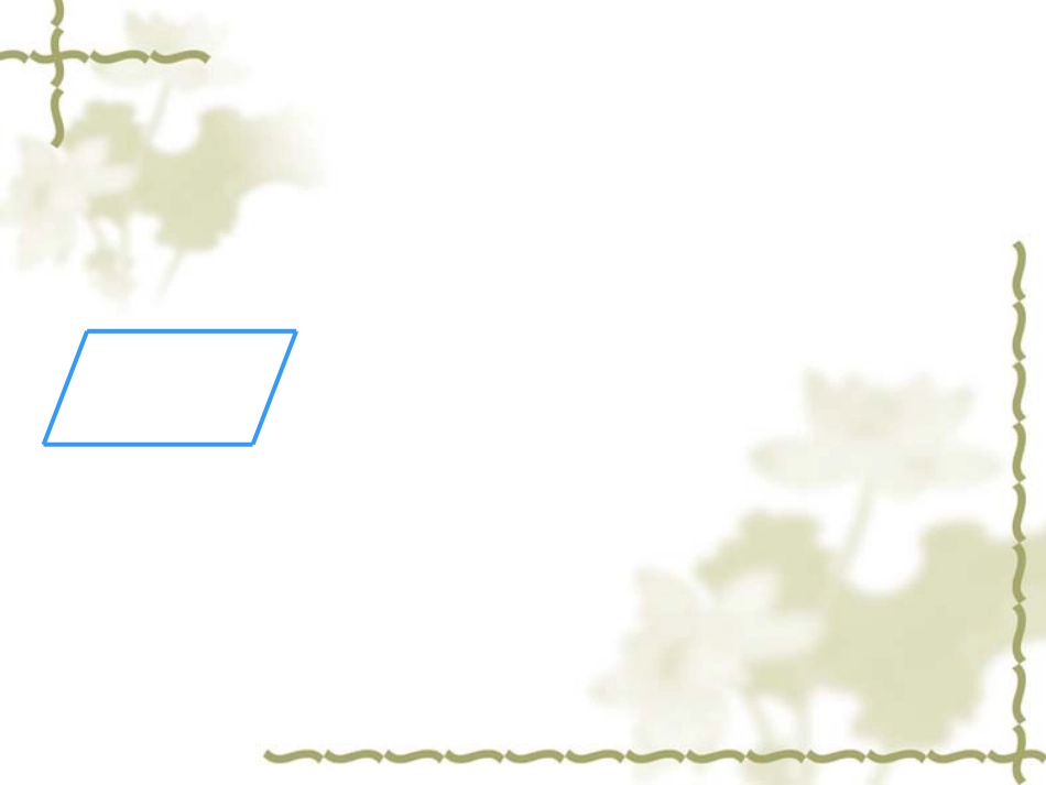 人教版八年级下册特殊的平行四边形正方形课件4_第3页