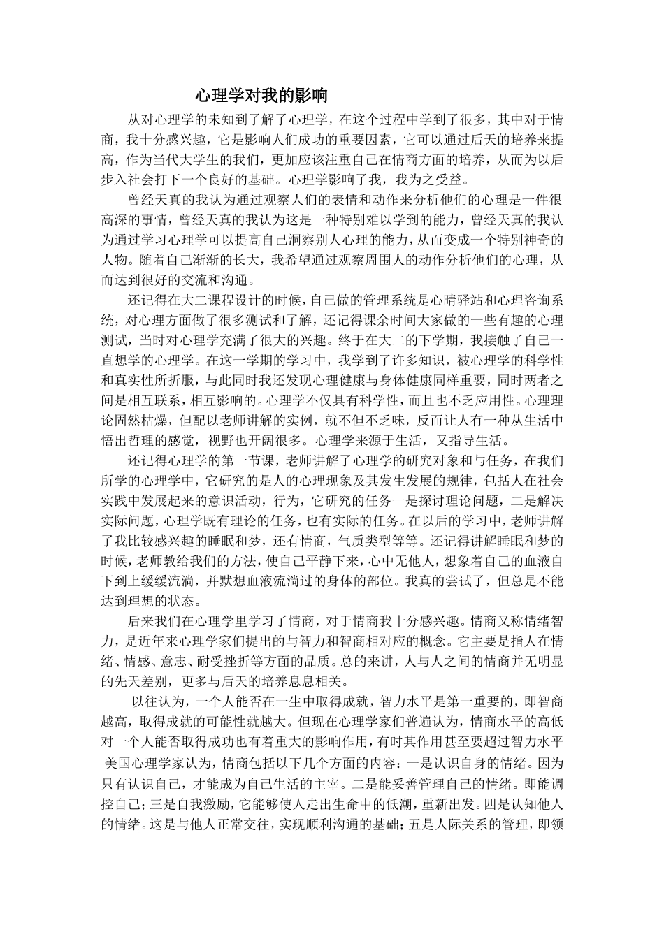心理学的影响_第1页