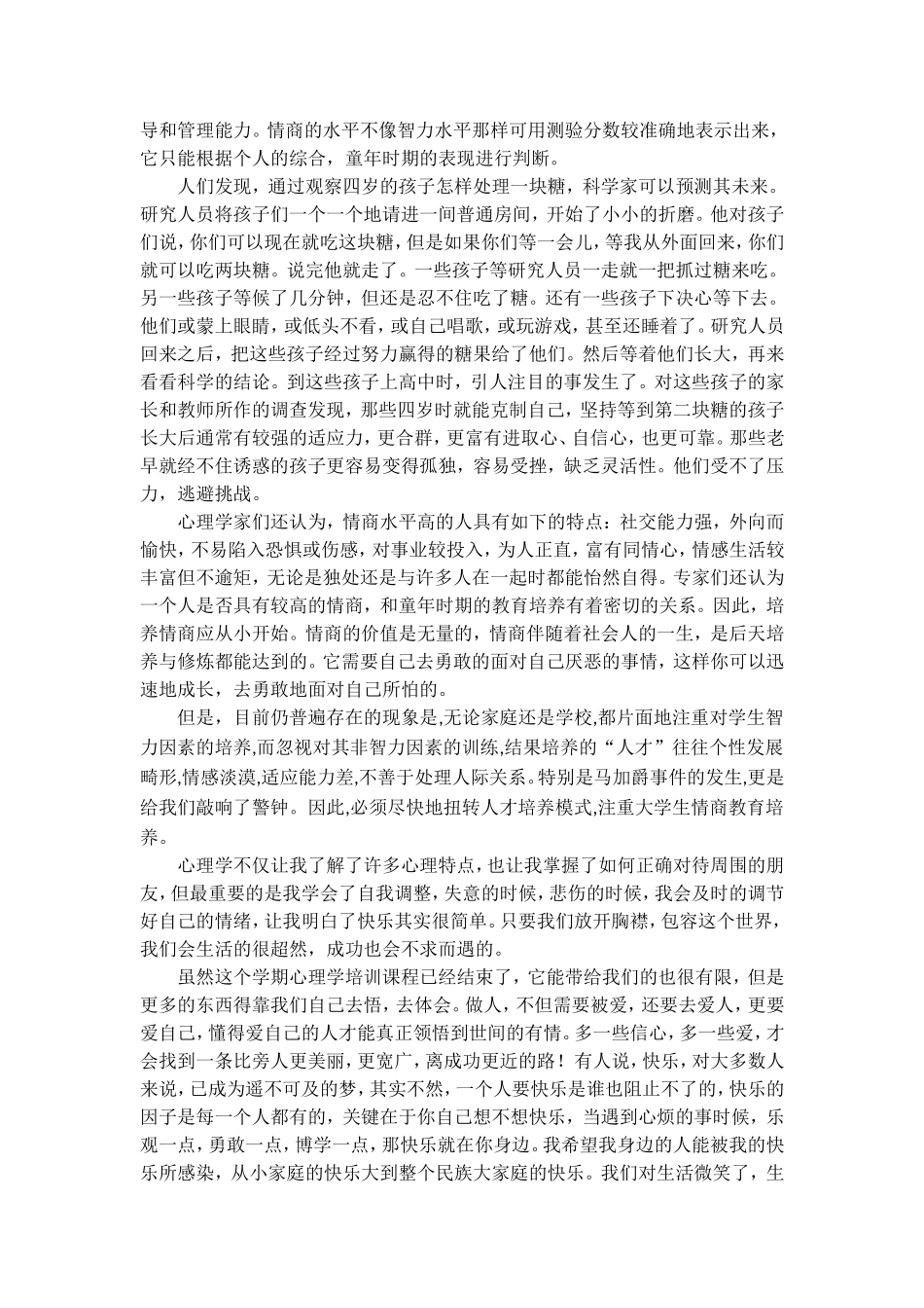 心理学的影响_第2页