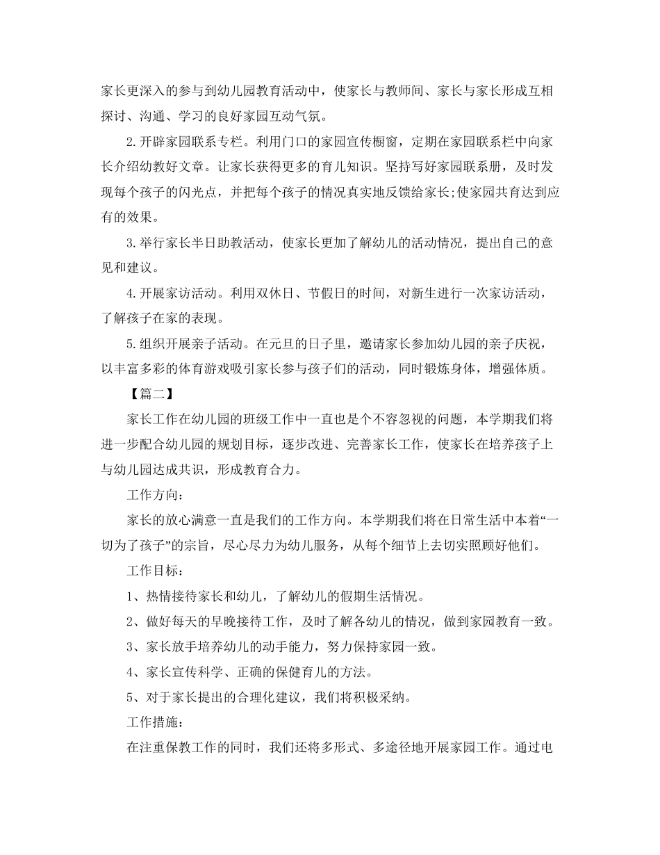 中班第一学期家长工作计划_第2页