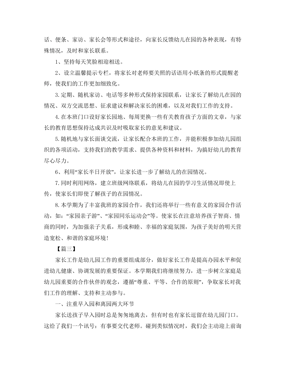 中班第一学期家长工作计划_第3页