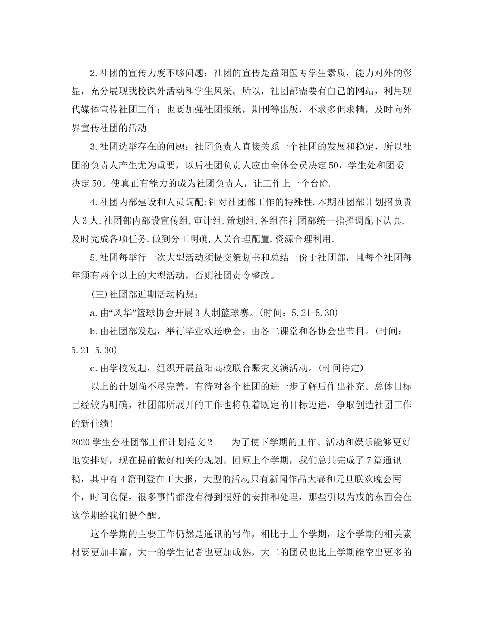 学生会社团部工作计划_第3页