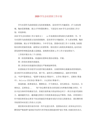 学生会社团部工作计划