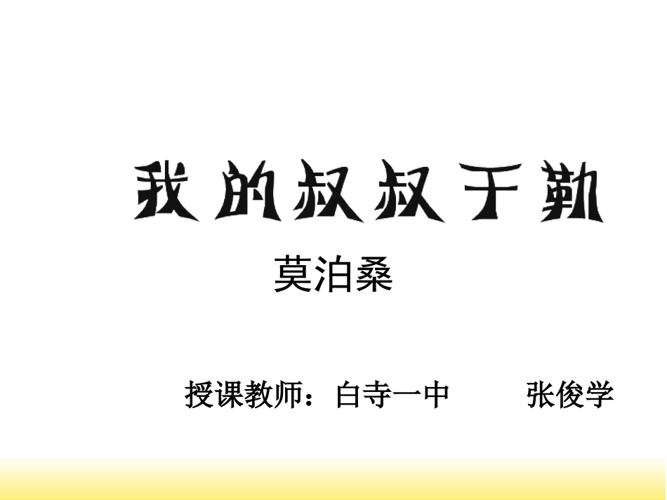 我的叔叔于勒课件_第2页