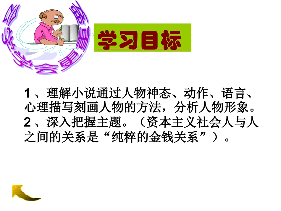 我的叔叔于勒课件_第3页