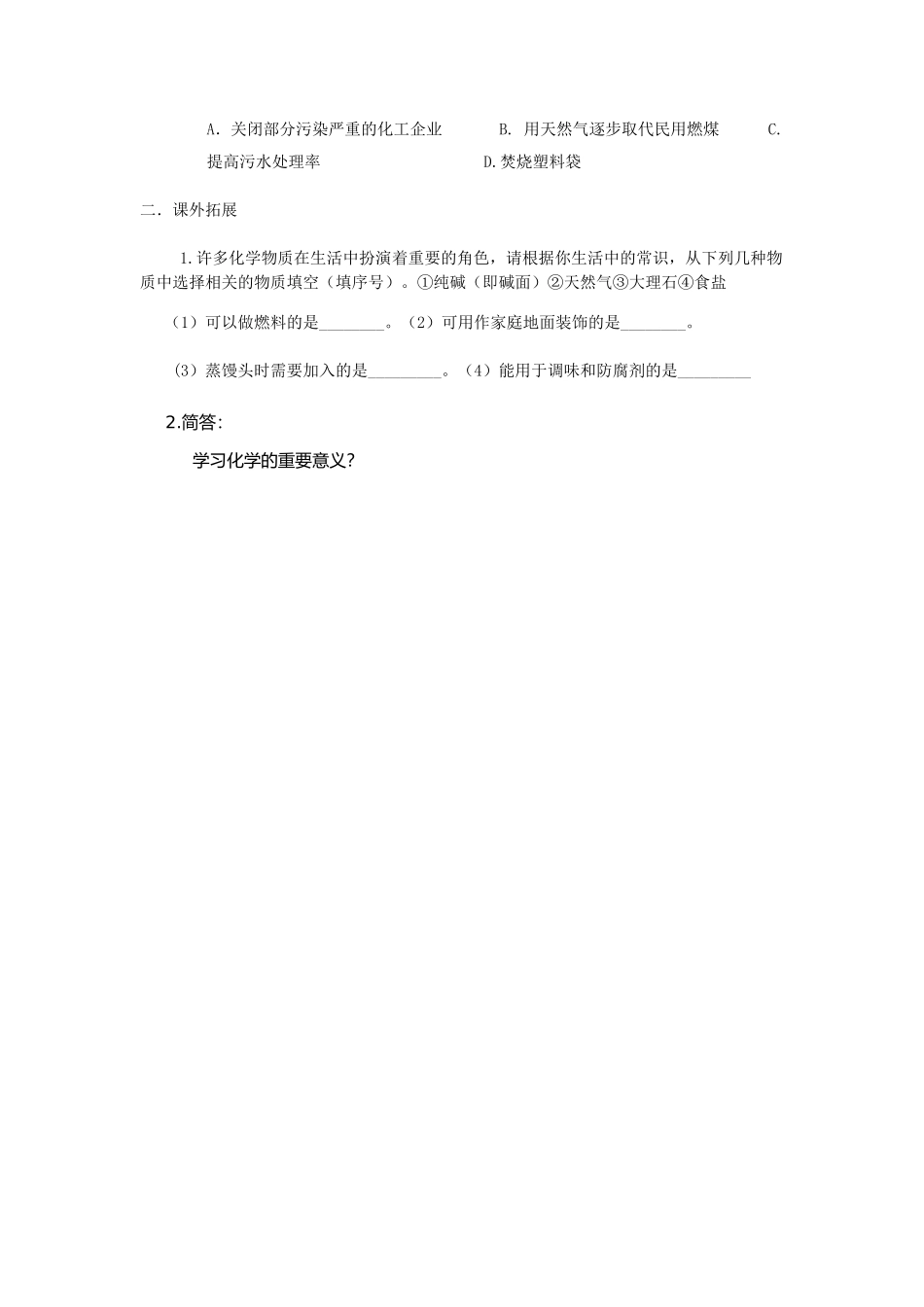 九年级化学导读单_第2页