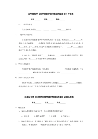 九年级化学导读单