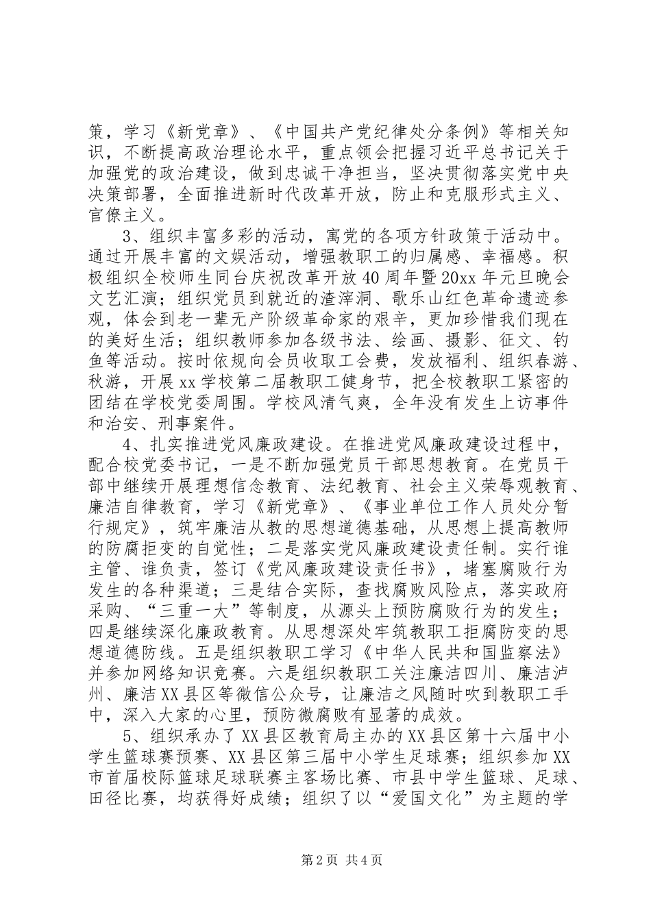 中学党委副书记工作述职报告_第2页